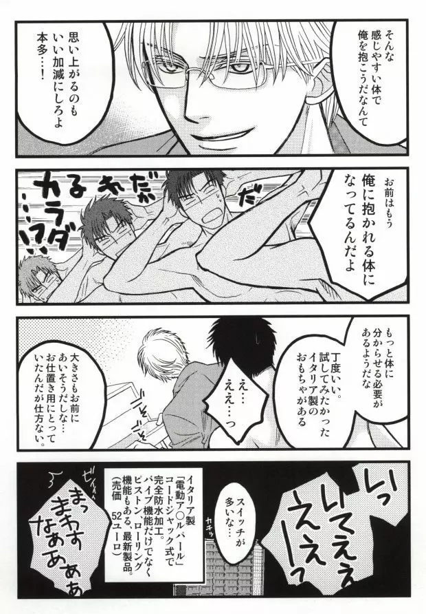 そりゃないぜ克哉 - page8