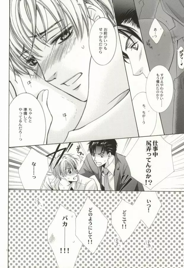 残酷な眼鏡が支配する。 - page12