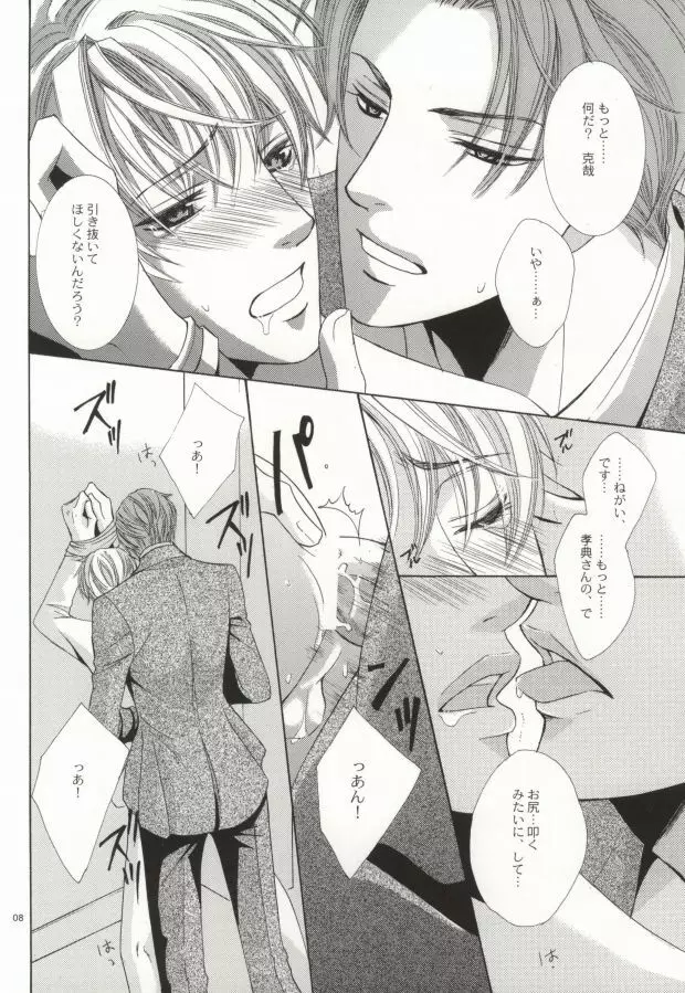 残酷な眼鏡が支配する。 - page6