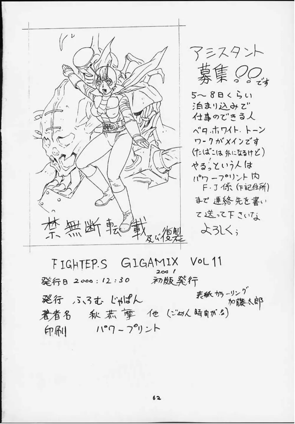 FIGHTERS GIGAMIX FGM Vol.11 - page60