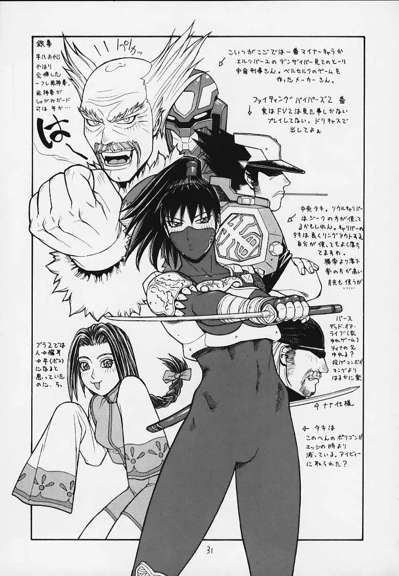 FIGHTERS GIGAMIX FGM Vol.9 - page26