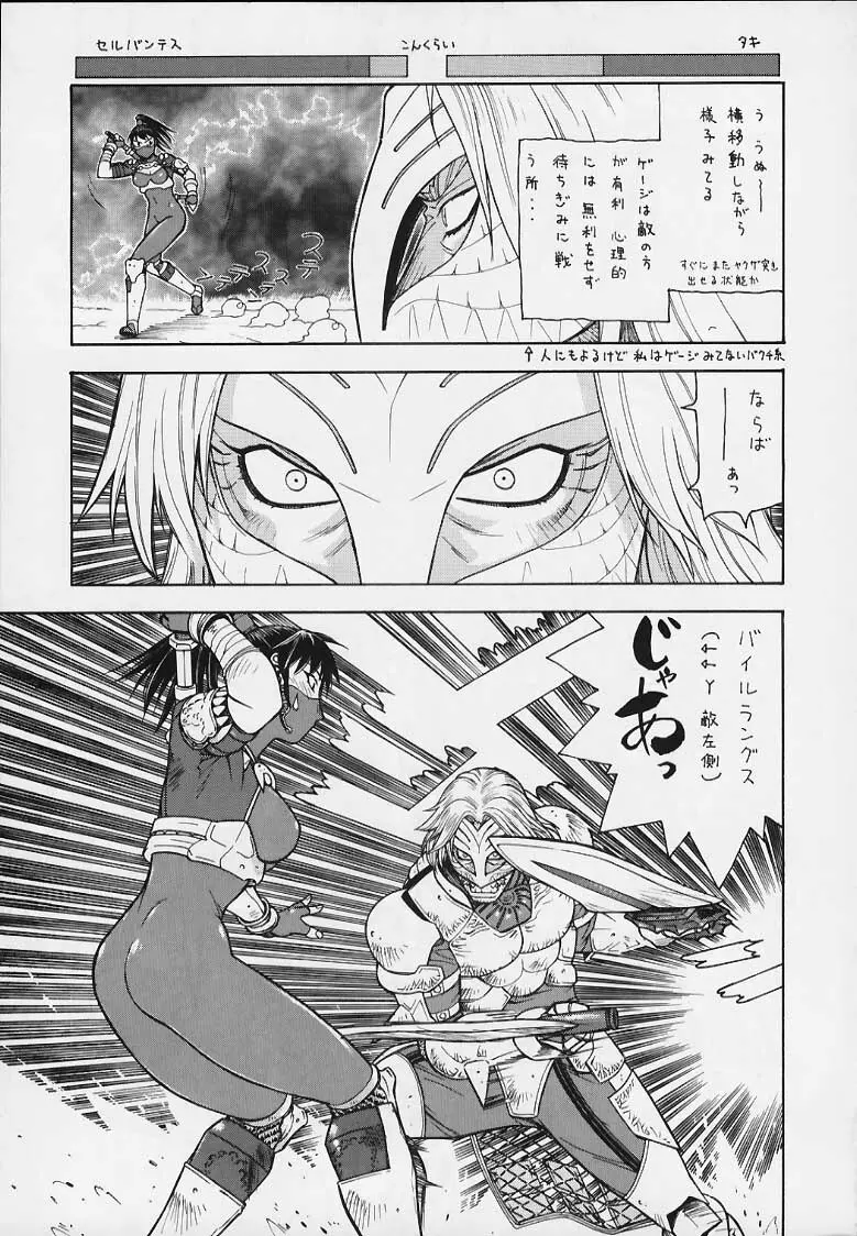 FIGHTERS GIGAMIX FGM Vol.9 - page30