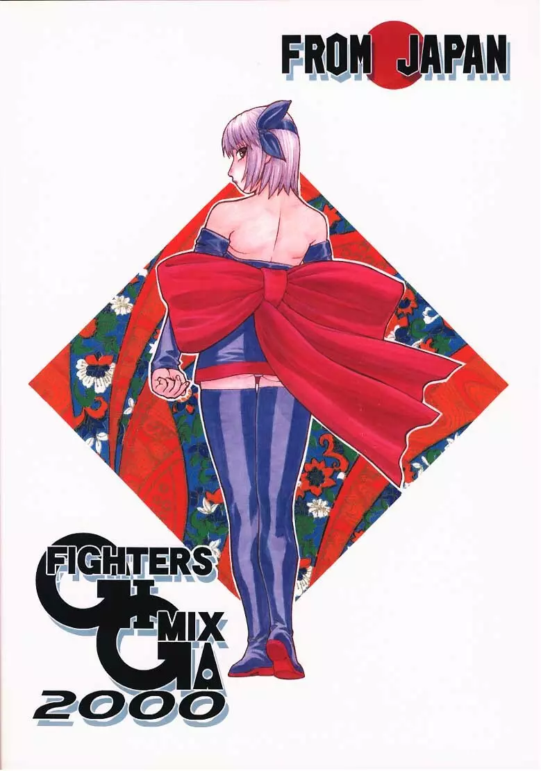 FIGHTERS GIGAMIX FGM Vol.9 - page35