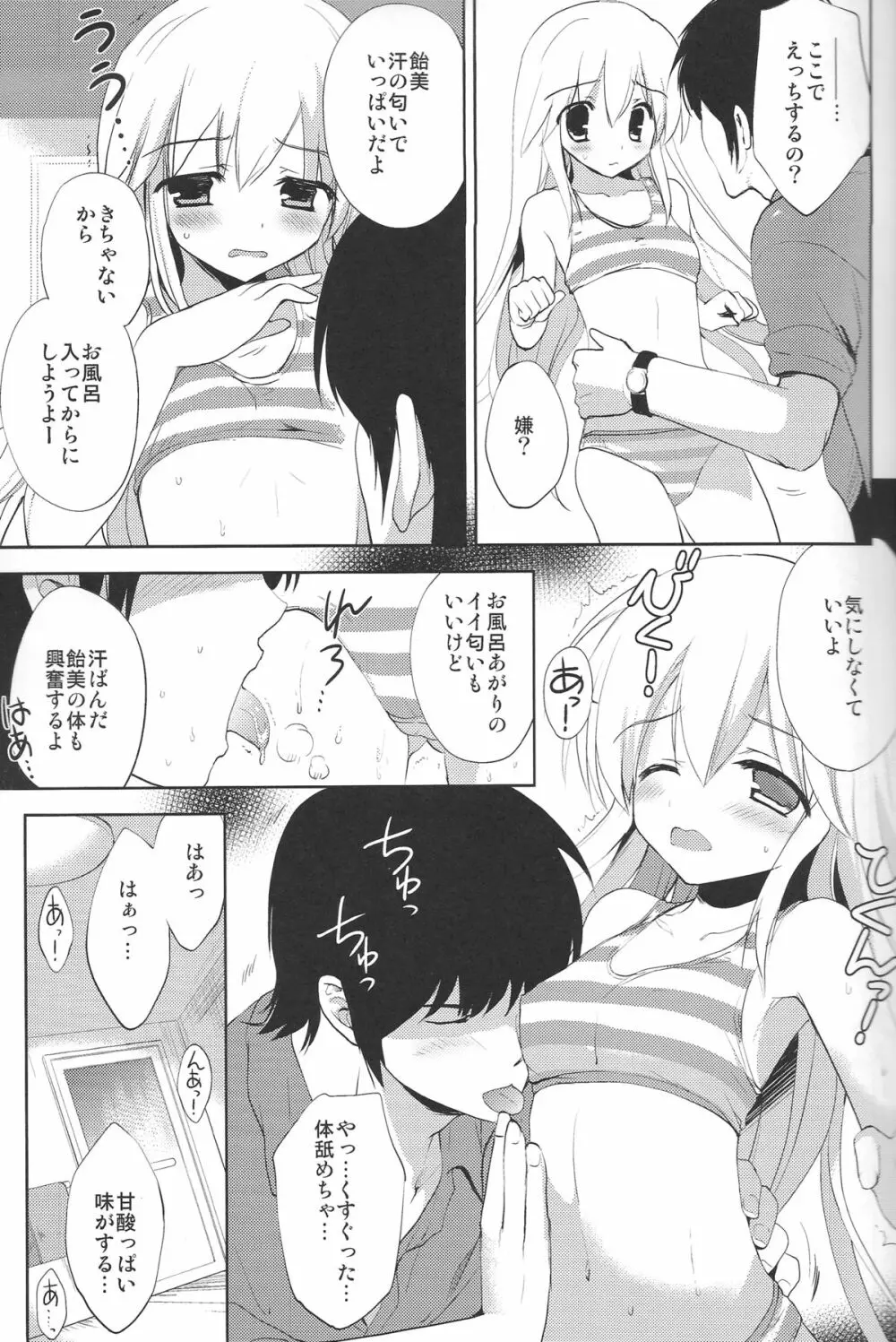 はじめてのいもうと!? 2 - page10