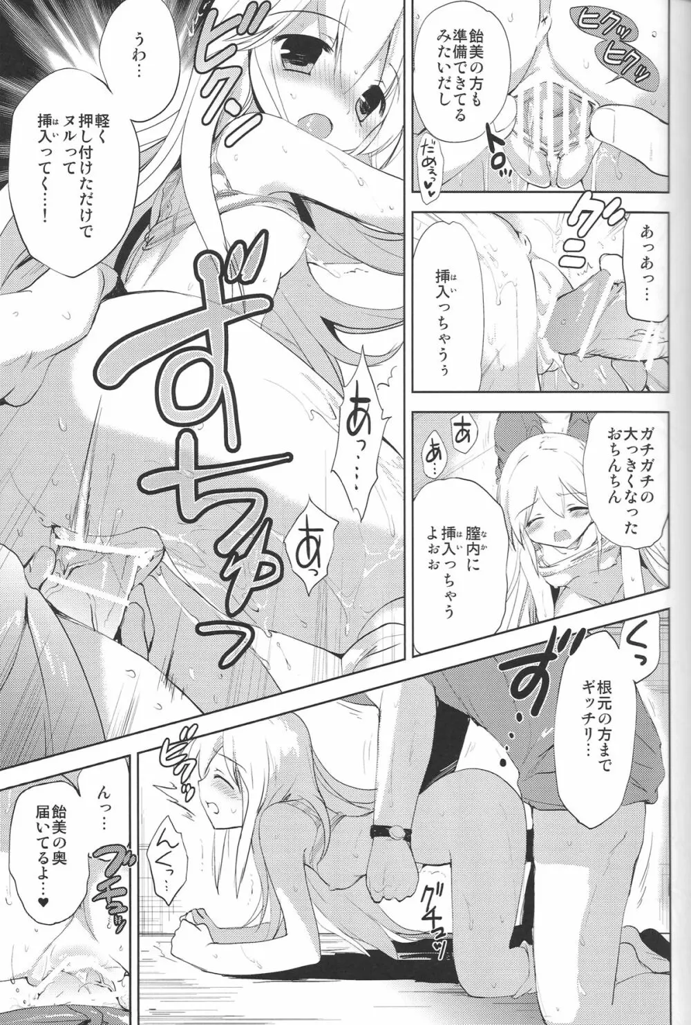 はじめてのいもうと!? 2 - page16