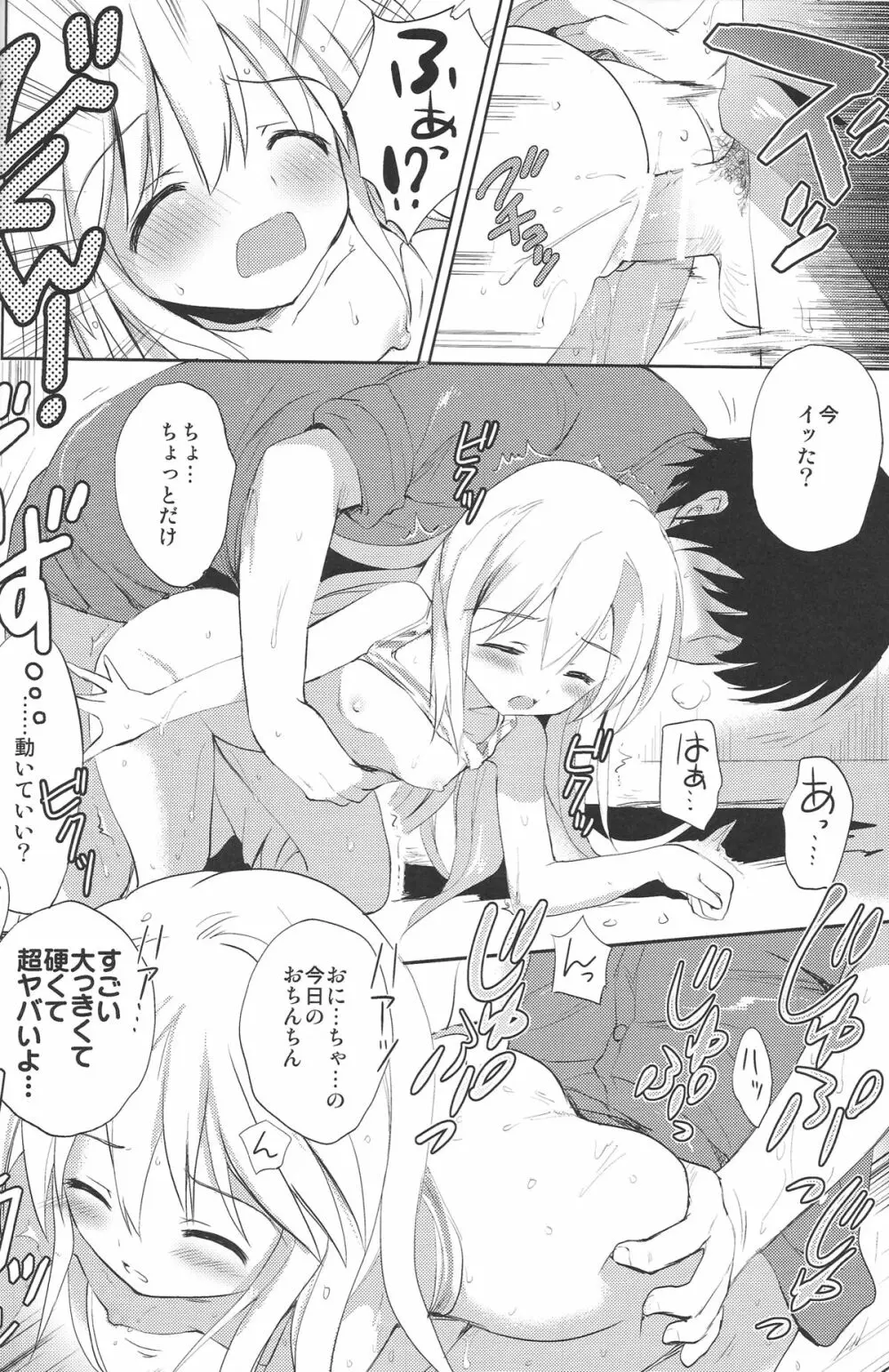 はじめてのいもうと!? 2 - page17