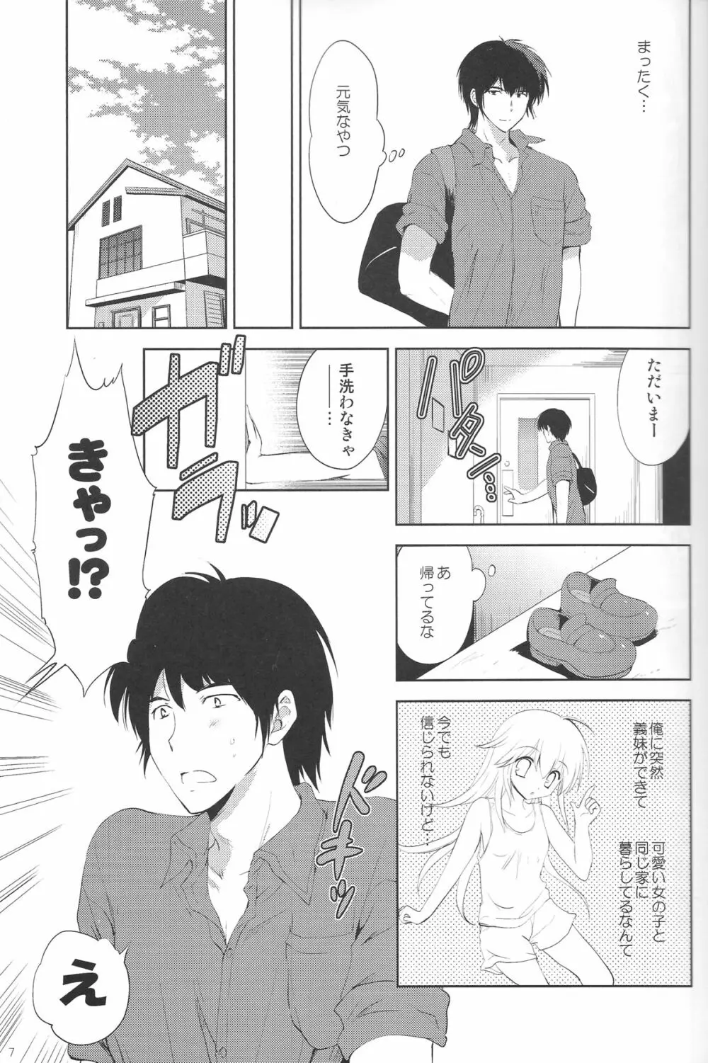 はじめてのいもうと!? 2 - page6