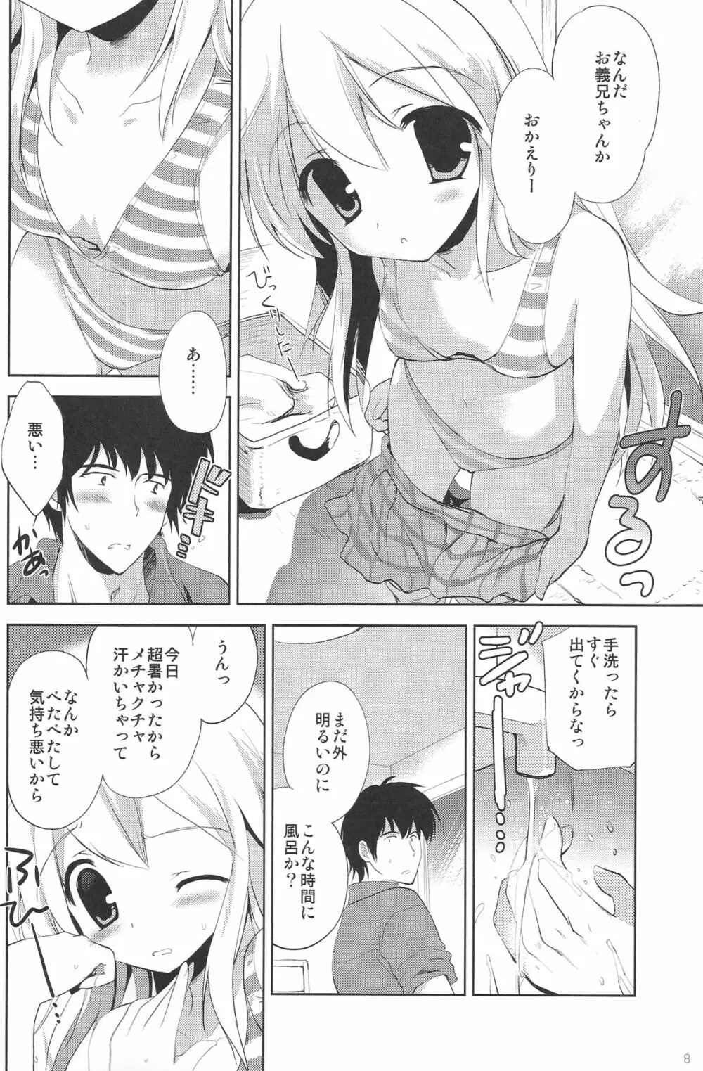 はじめてのいもうと!? 2 - page7