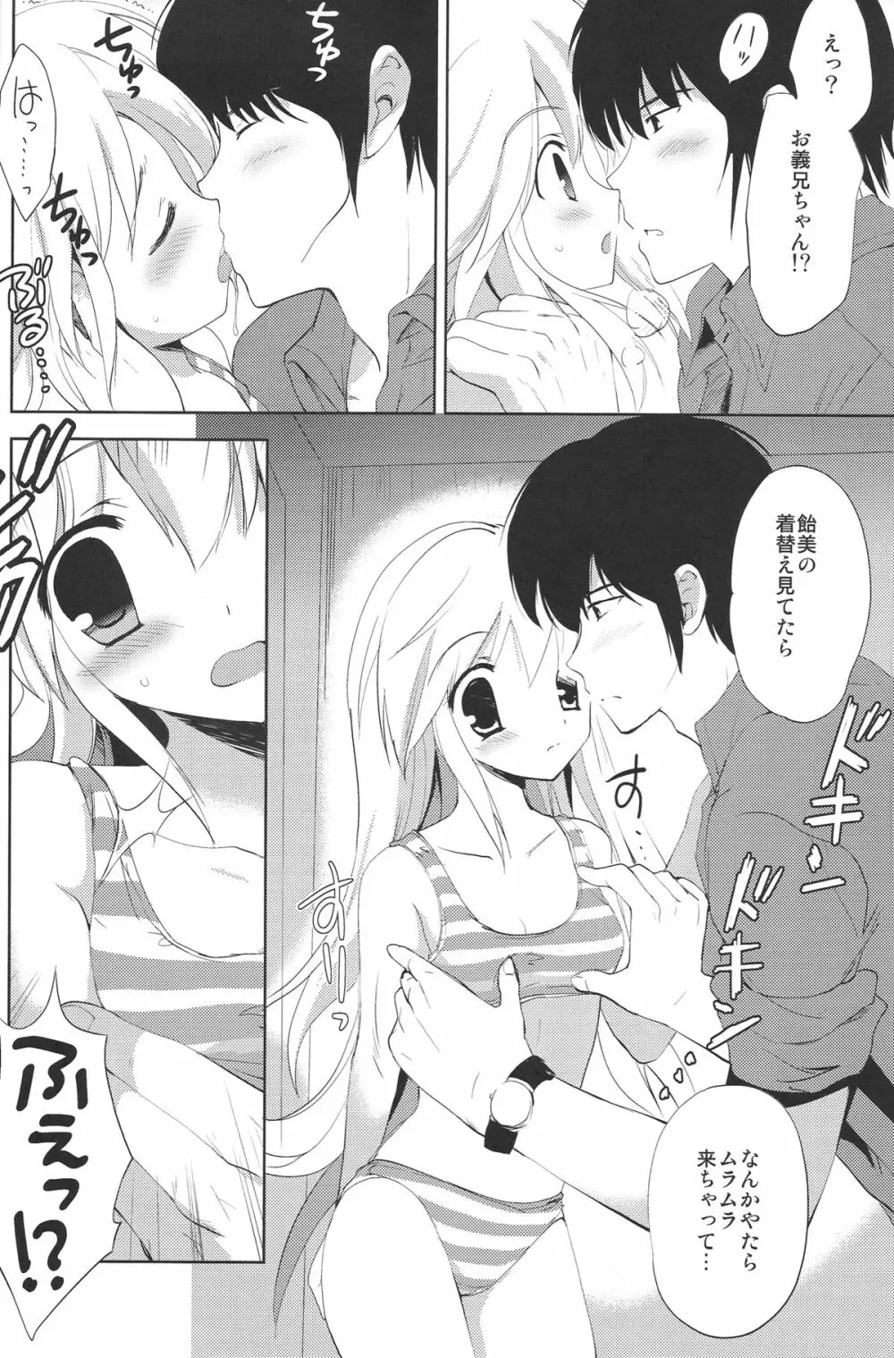 はじめてのいもうと!? 2 - page9