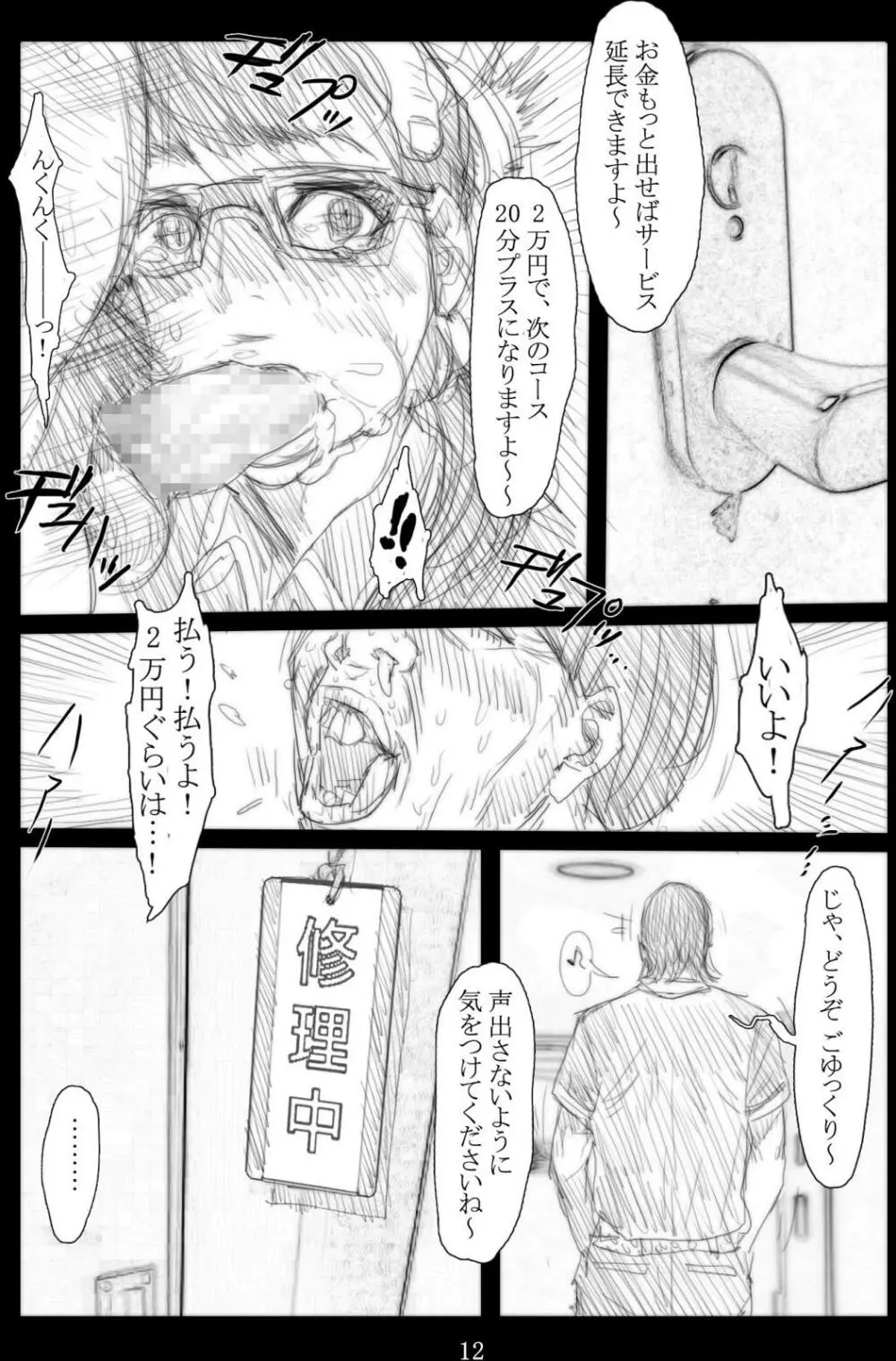 連絡取れなかった1ヶ月間彼女に何があったのか… 5 - page13