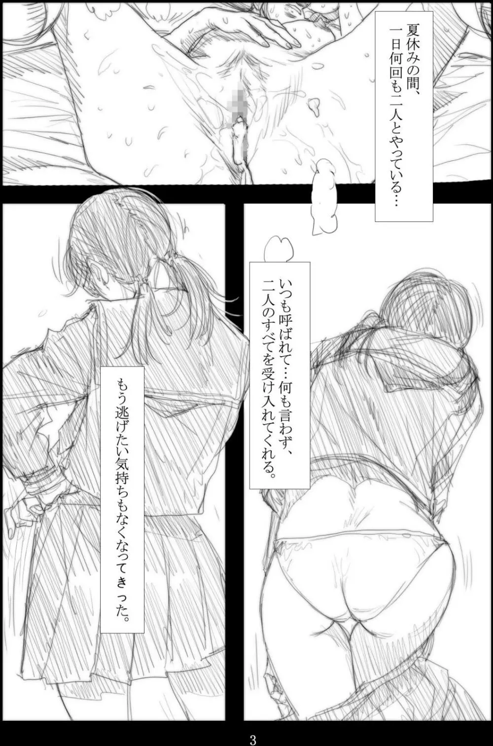 連絡取れなかった1ヶ月間彼女に何があったのか… 5 - page4