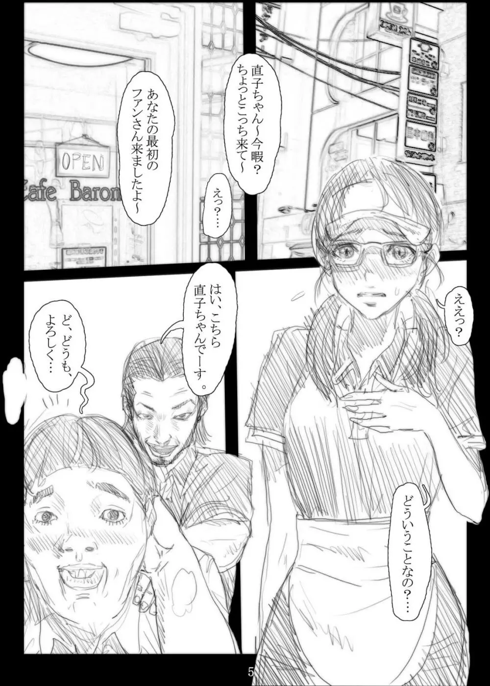 連絡取れなかった1ヶ月間彼女に何があったのか… 5 - page6