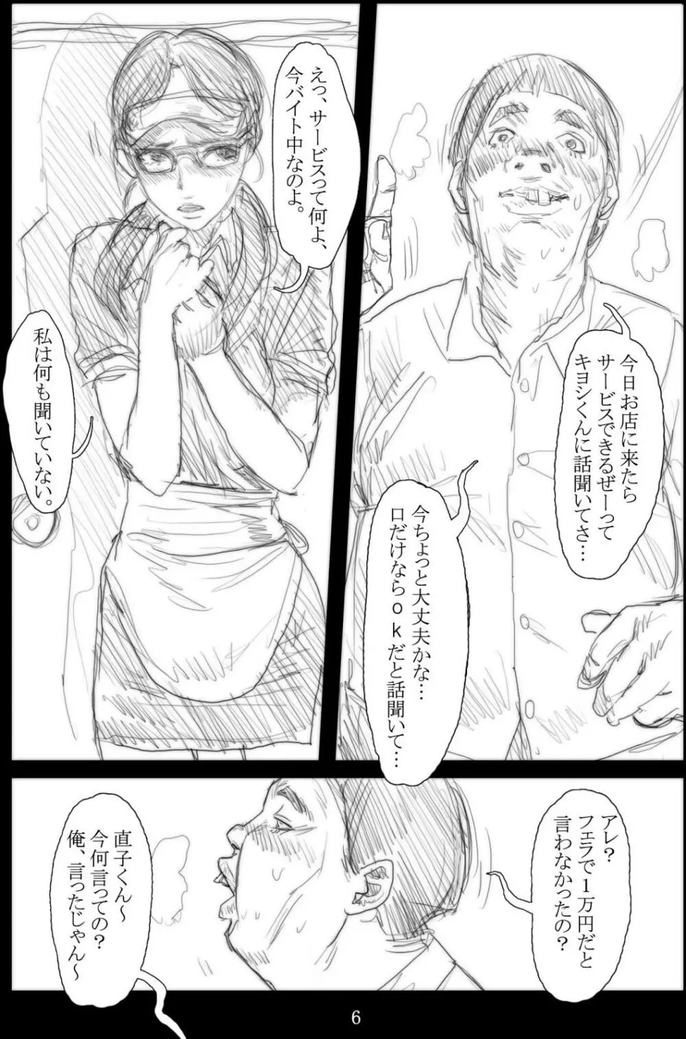 連絡取れなかった1ヶ月間彼女に何があったのか… 5 - page7