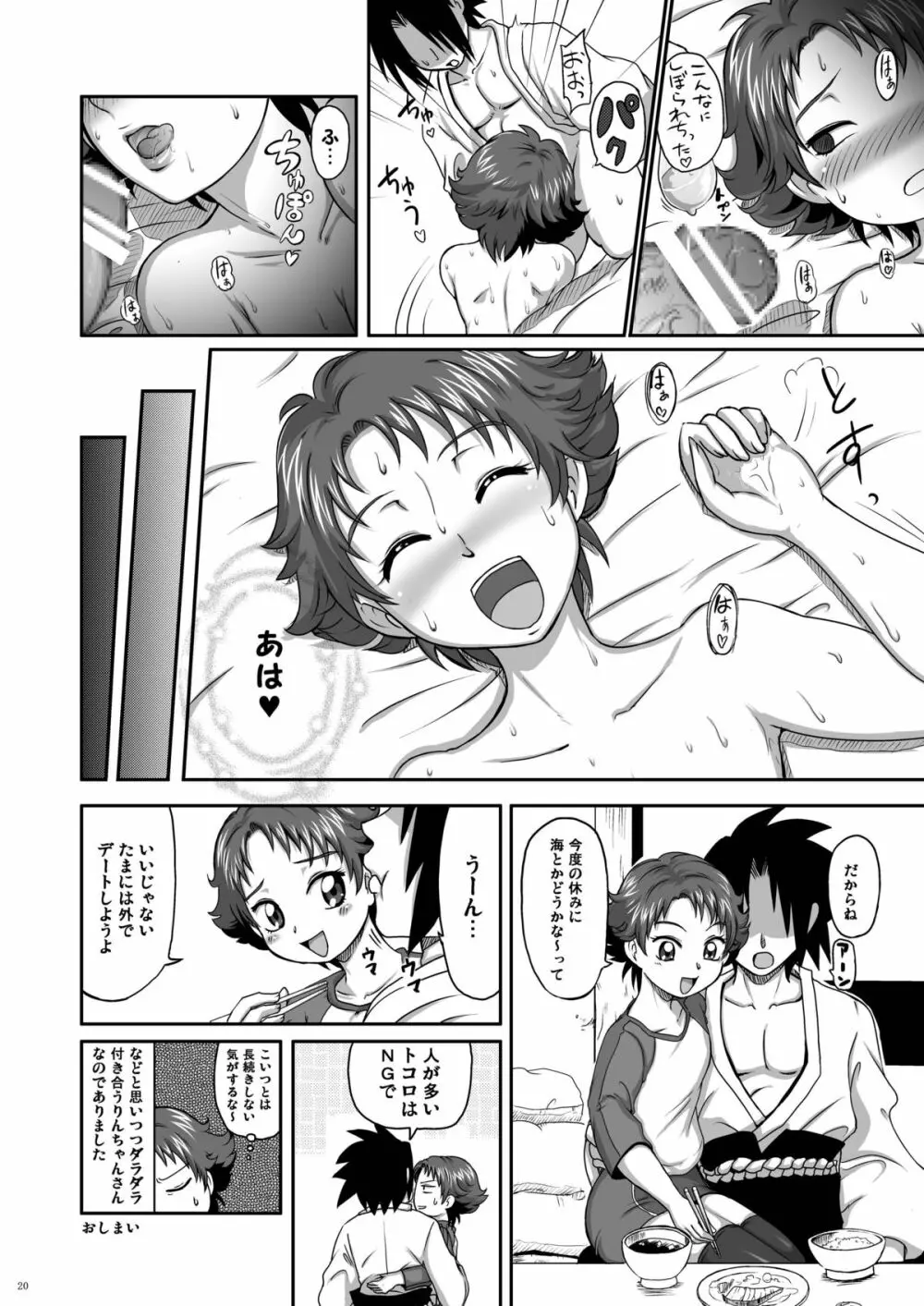 ラブラブファイヤーストライク - page20