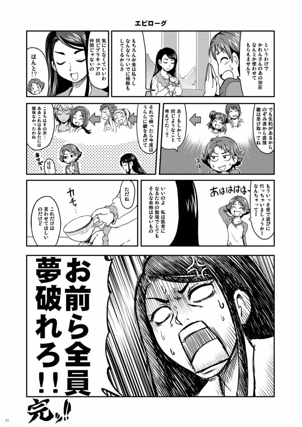 ラブラブファイヤーストライク - page21