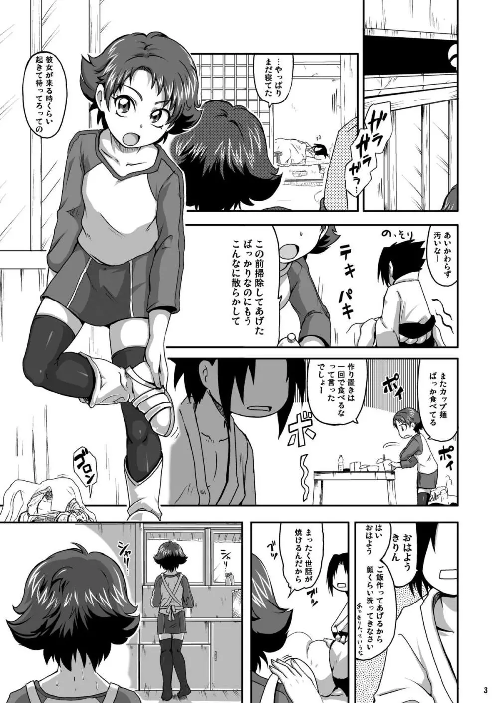 ラブラブファイヤーストライク - page3