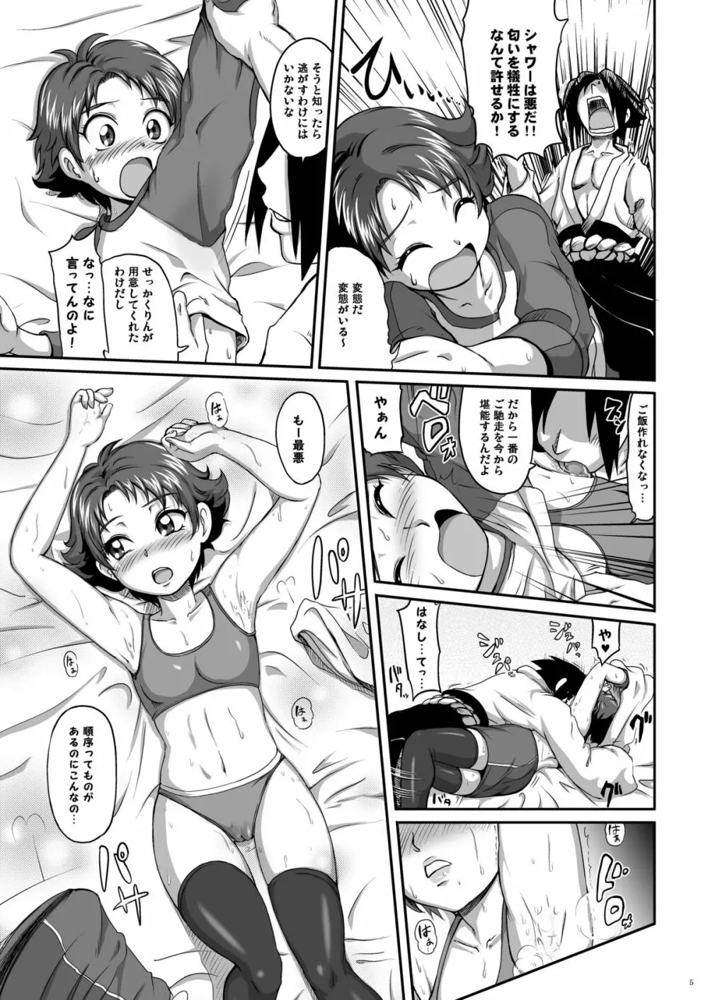 ラブラブファイヤーストライク - page5