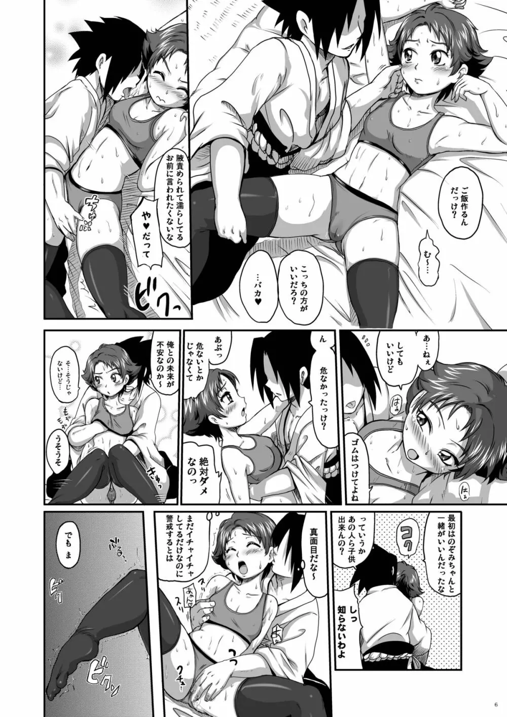 ラブラブファイヤーストライク - page6