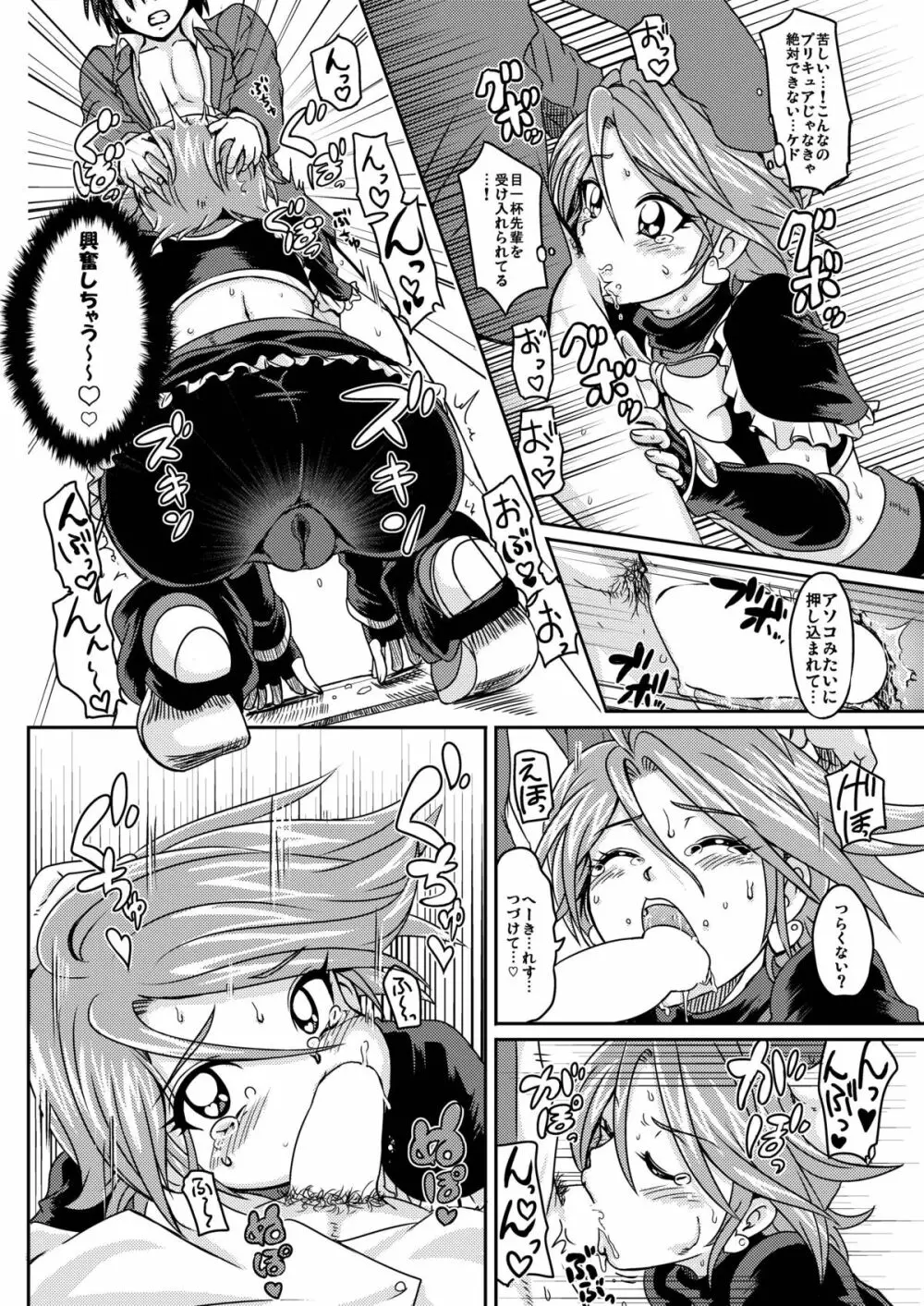 ラブラブラックサンダー - page17