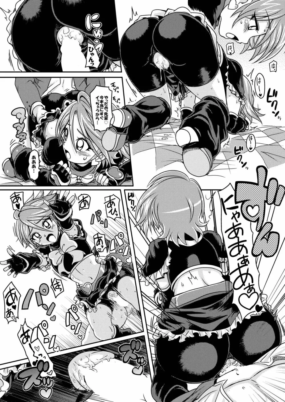 ラブラブラックサンダー - page21