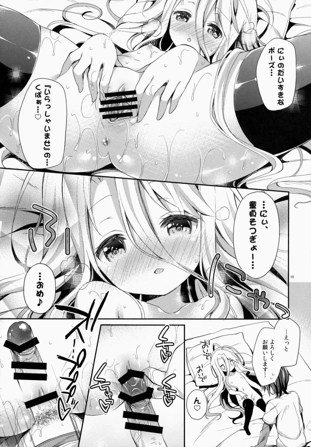 「しろ…きょうからこどもおなほに、なる」 - page14