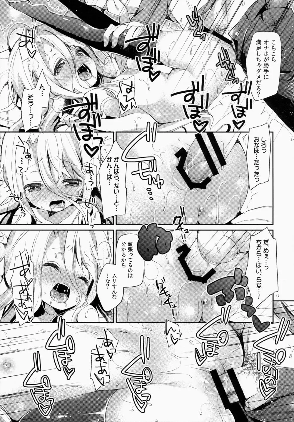 「しろ…きょうからこどもおなほに、なる」 - page16