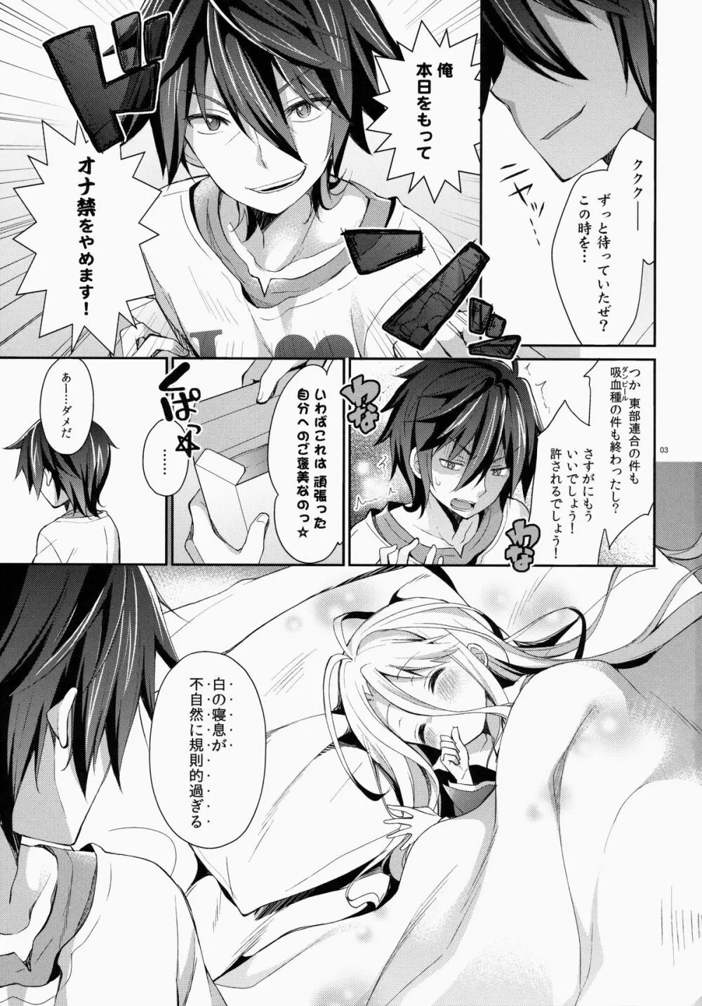 「しろ…きょうからこどもおなほに、なる」 - page2