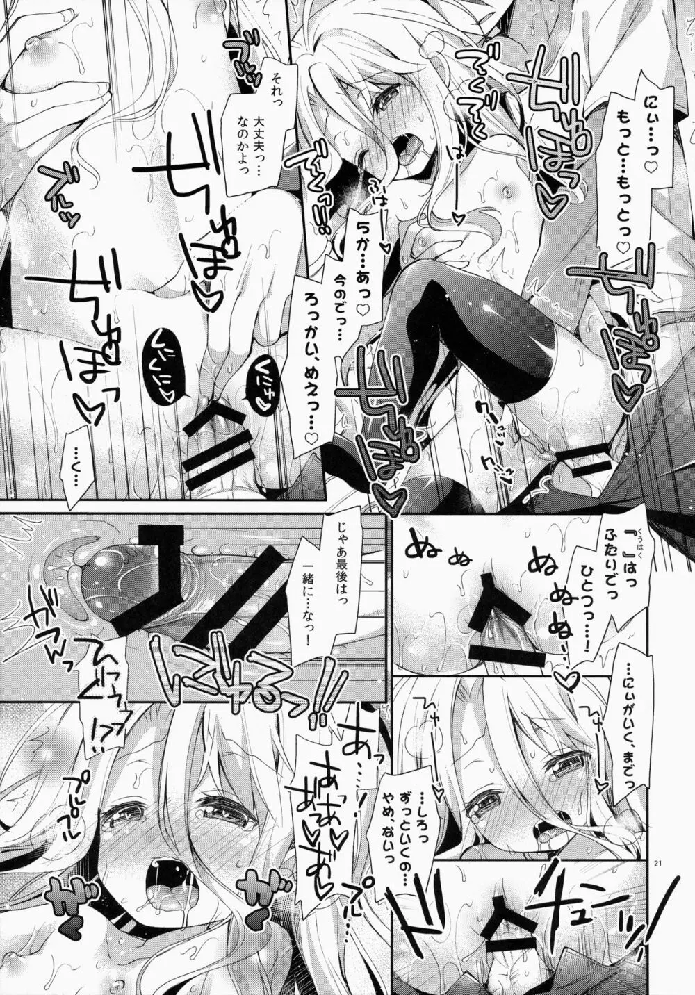 「しろ…きょうからこどもおなほに、なる」 - page20