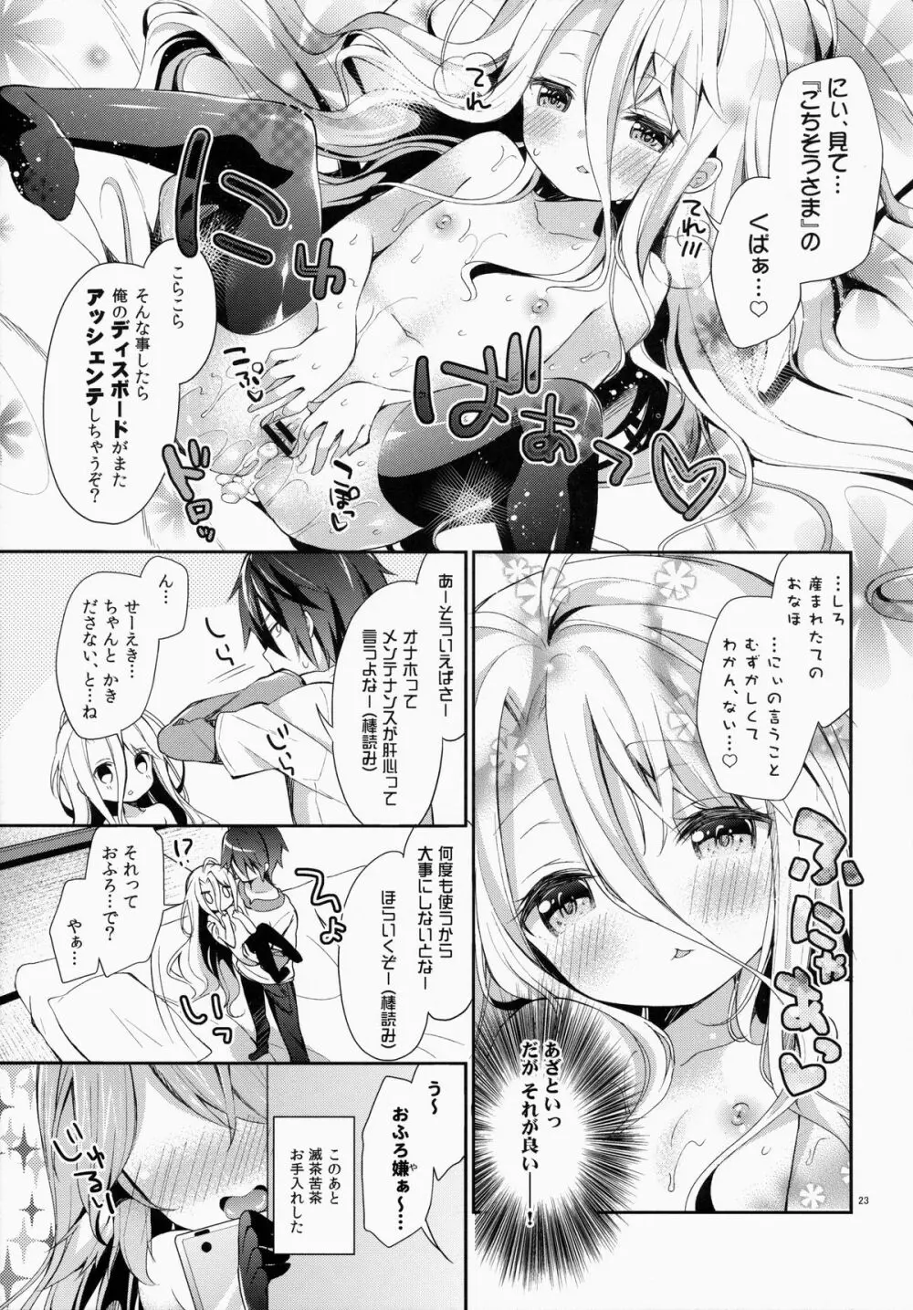 「しろ…きょうからこどもおなほに、なる」 - page22