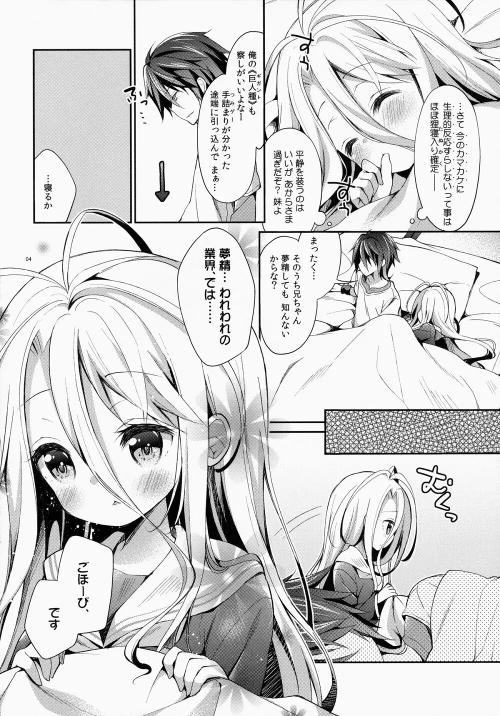 「しろ…きょうからこどもおなほに、なる」 - page3