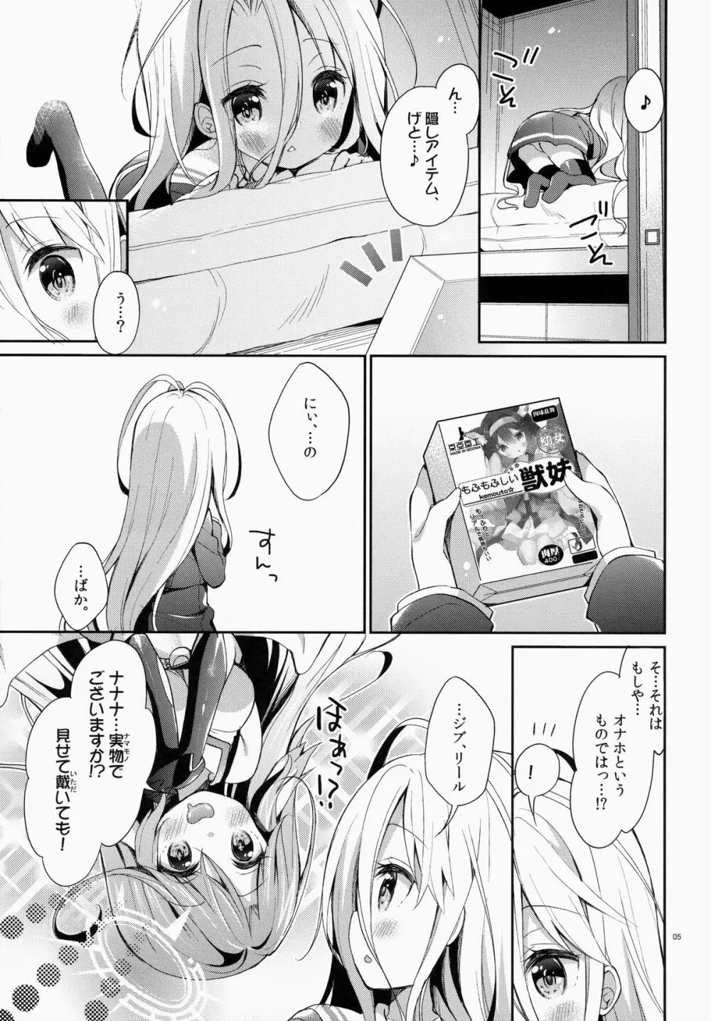 「しろ…きょうからこどもおなほに、なる」 - page4