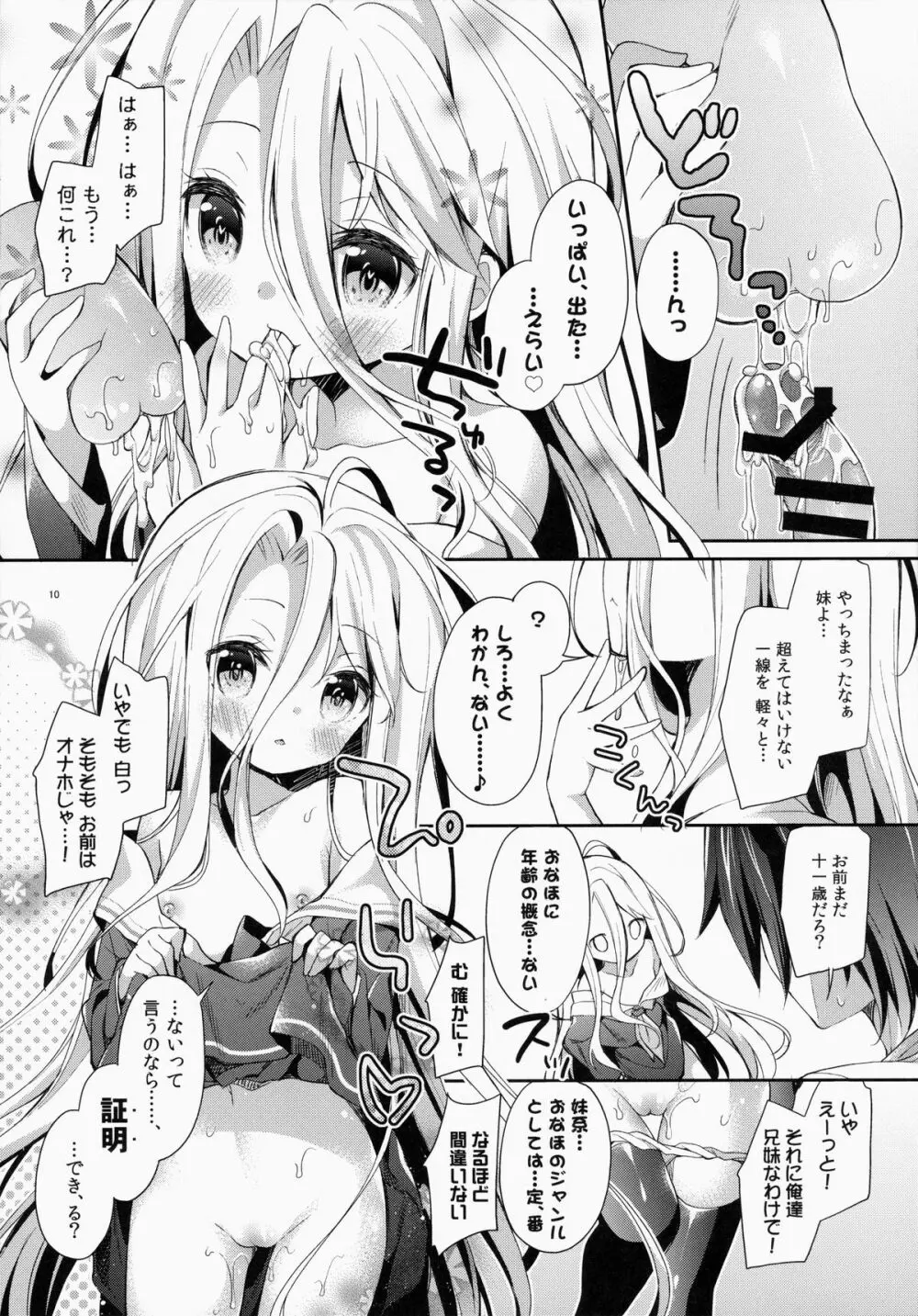 「しろ…きょうからこどもおなほに、なる」 - page9