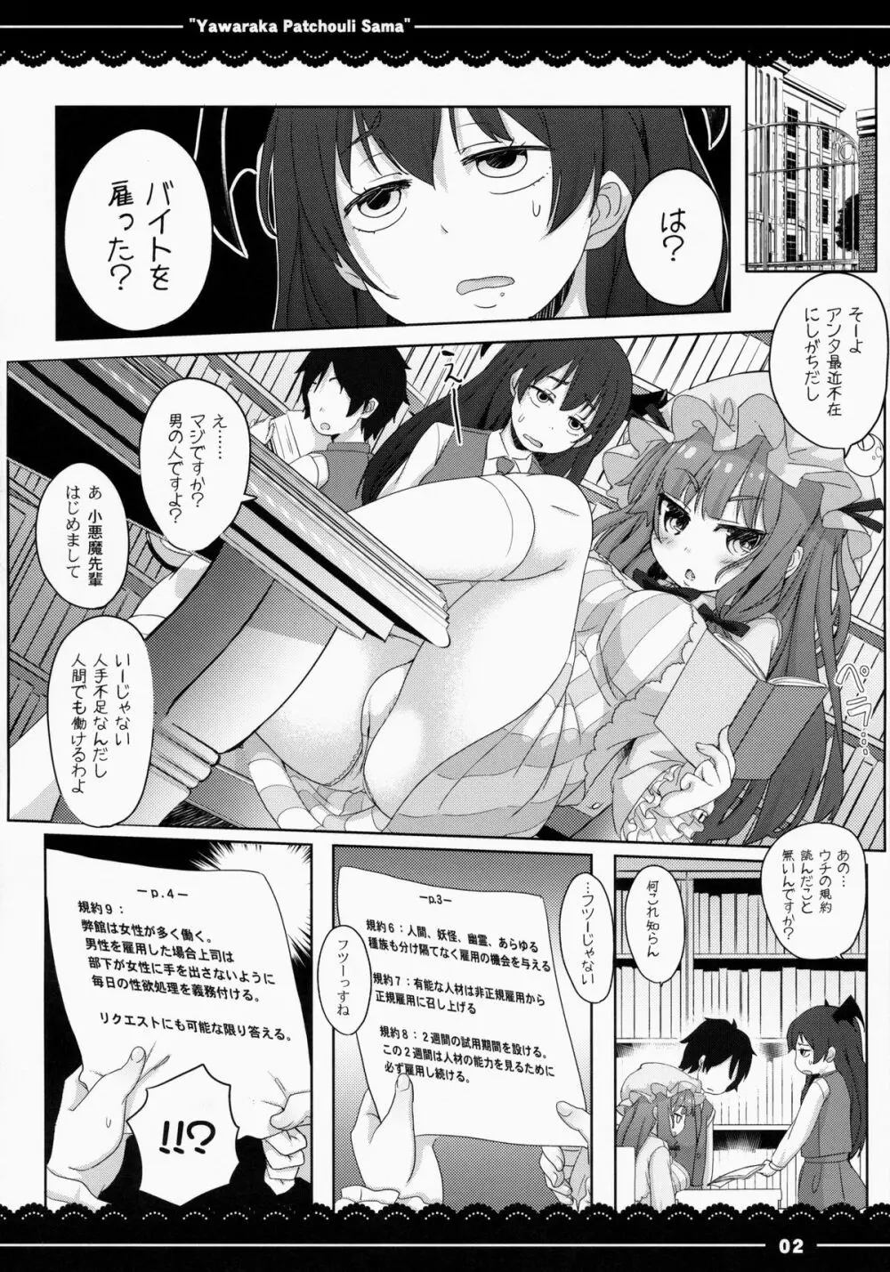 やわらか★パチュリーさま - page3