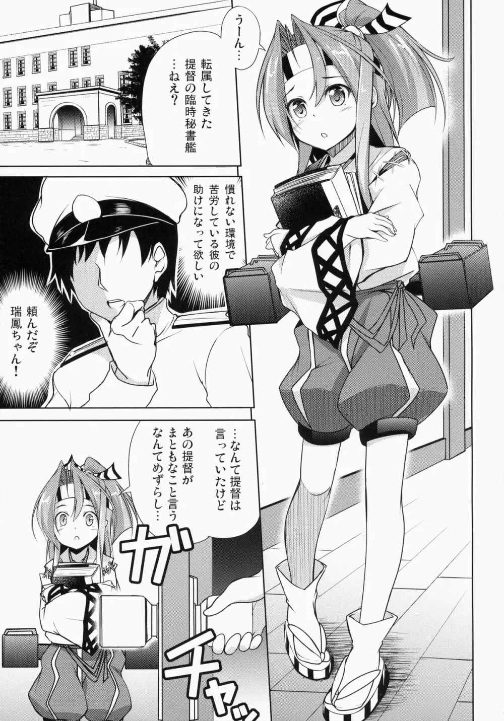 大きな提督と溢れる格納庫 - page4