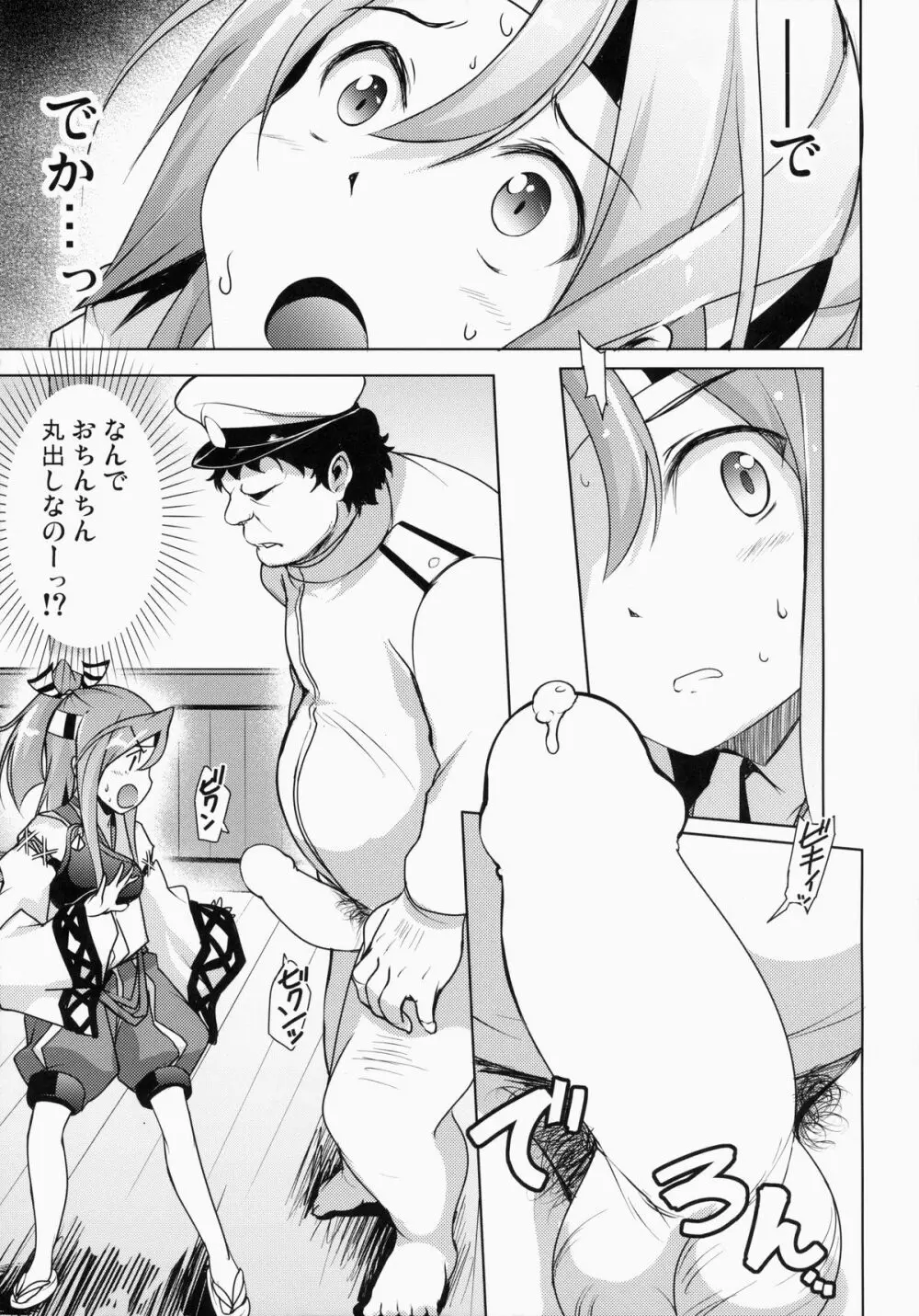 大きな提督と溢れる格納庫 - page6