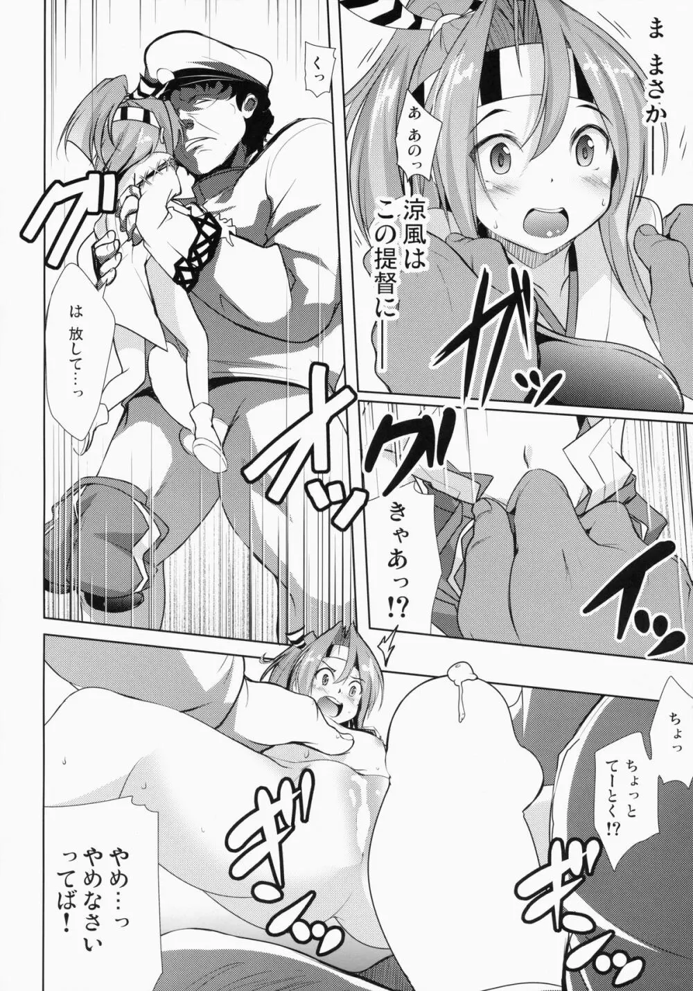 大きな提督と溢れる格納庫 - page7