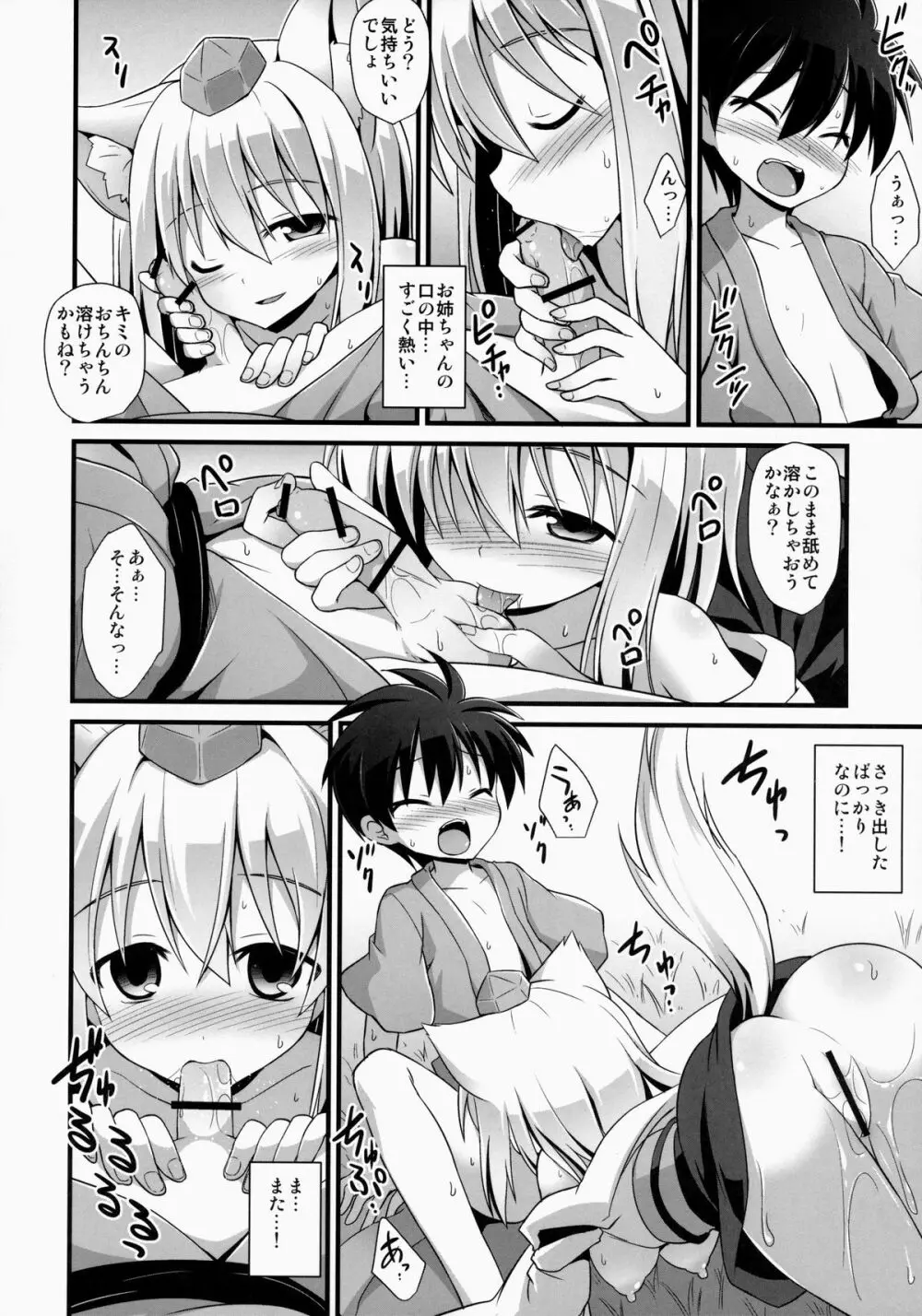 椛お姉ちゃんは年上の彼女!! - page11