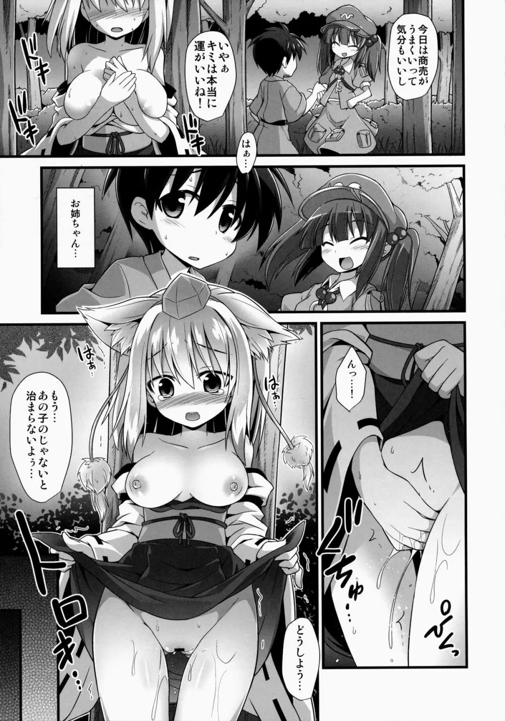 椛お姉ちゃんは年上の彼女!! - page20