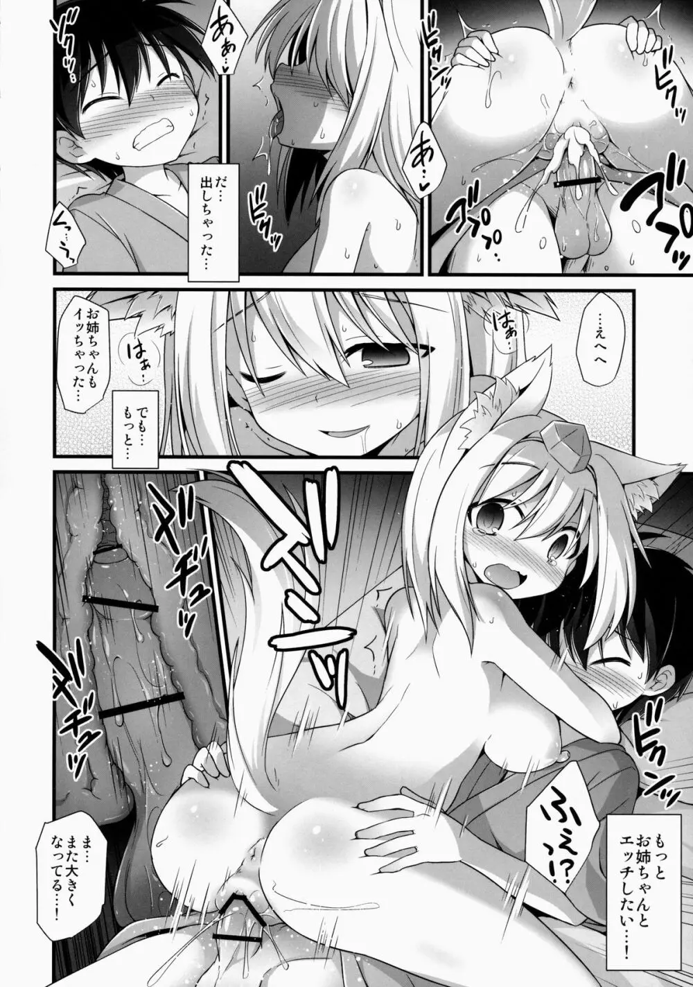 椛お姉ちゃんは年上の彼女!! - page29