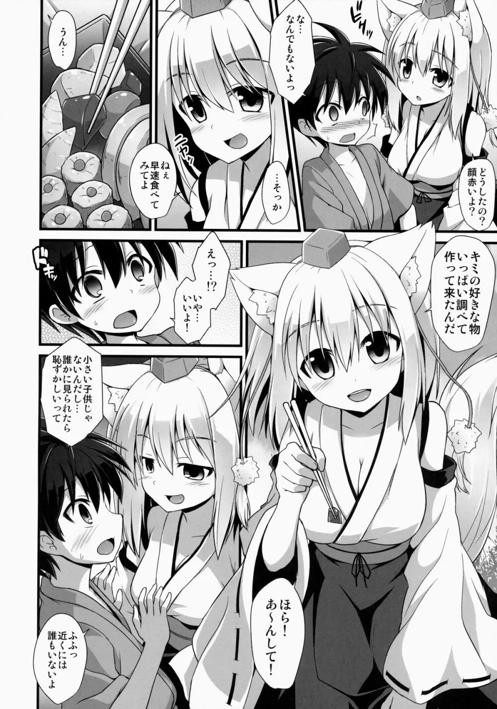 椛お姉ちゃんは年上の彼女!! - page3