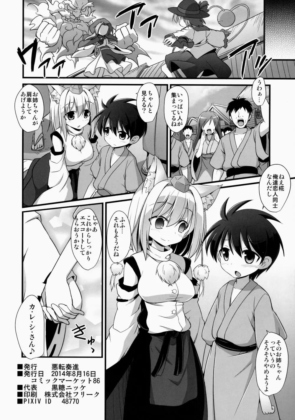 椛お姉ちゃんは年上の彼女!! - page33