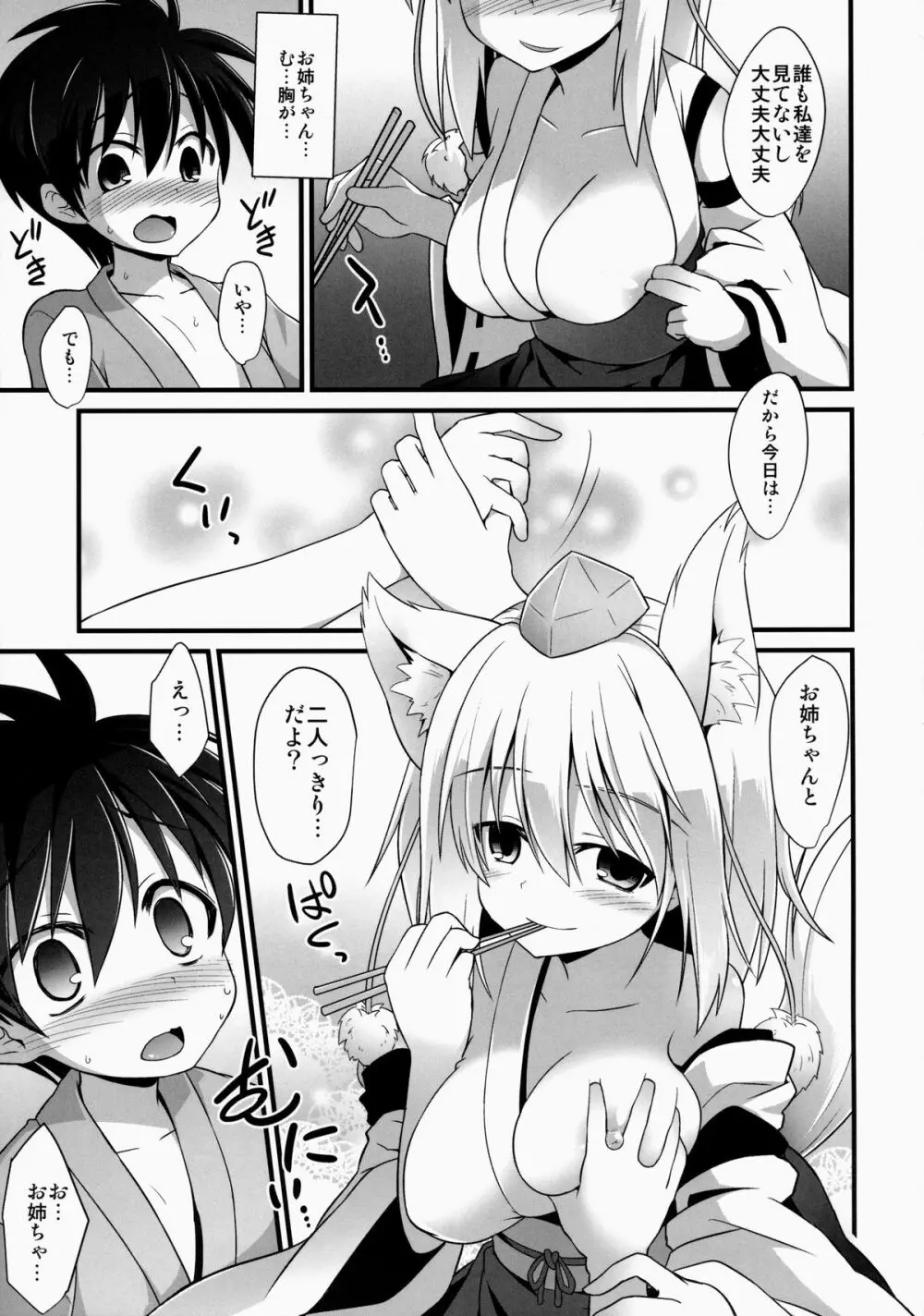 椛お姉ちゃんは年上の彼女!! - page4