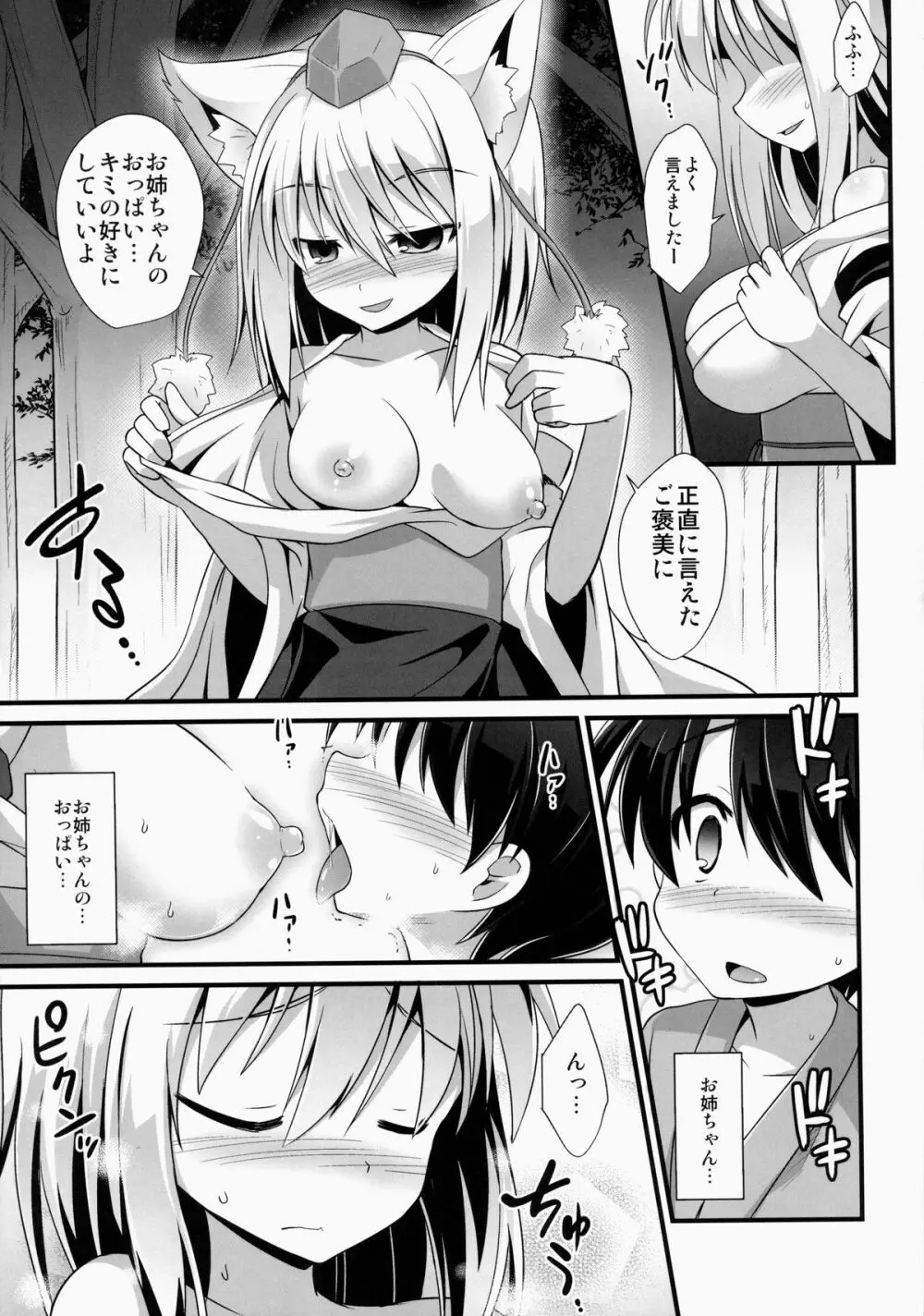 椛お姉ちゃんは年上の彼女!! - page6