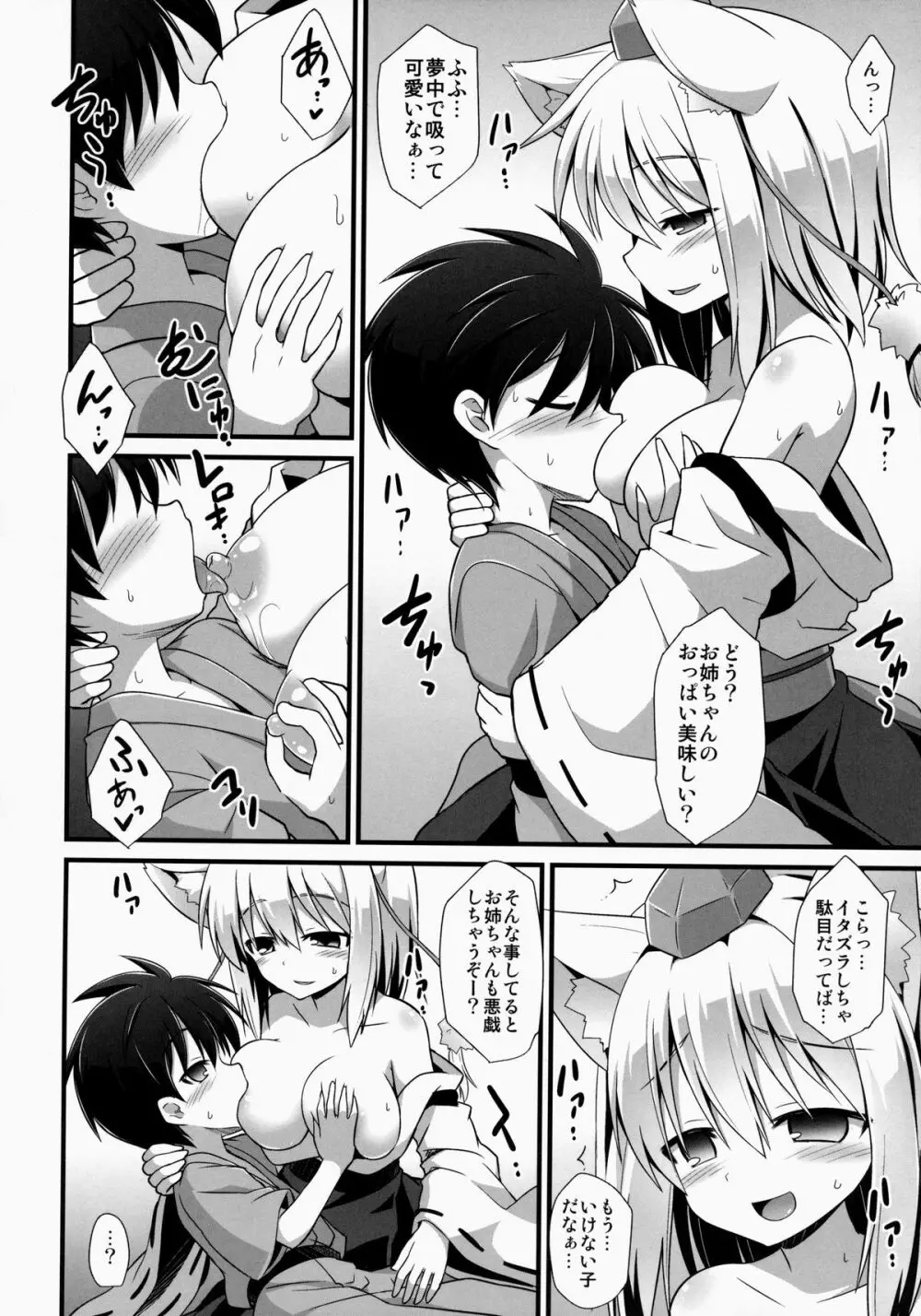 椛お姉ちゃんは年上の彼女!! - page7