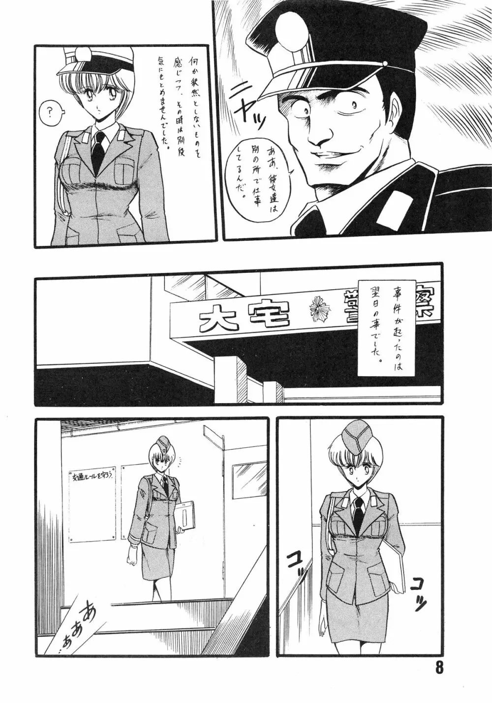 婦人警官面妖本「犯姦輪Ⅱ」 - page10