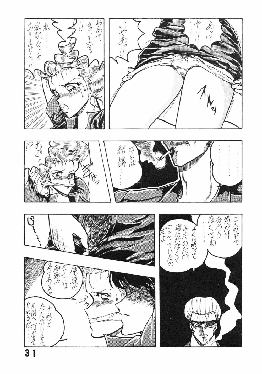 婦人警官面妖本「犯姦輪Ⅱ」 - page34