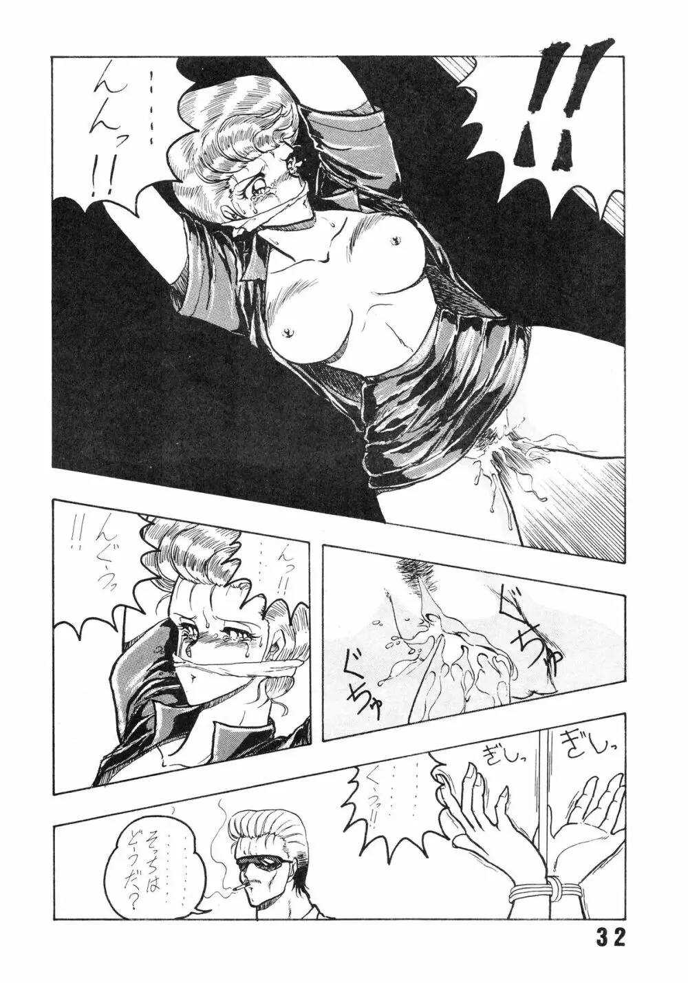 婦人警官面妖本「犯姦輪Ⅱ」 - page35