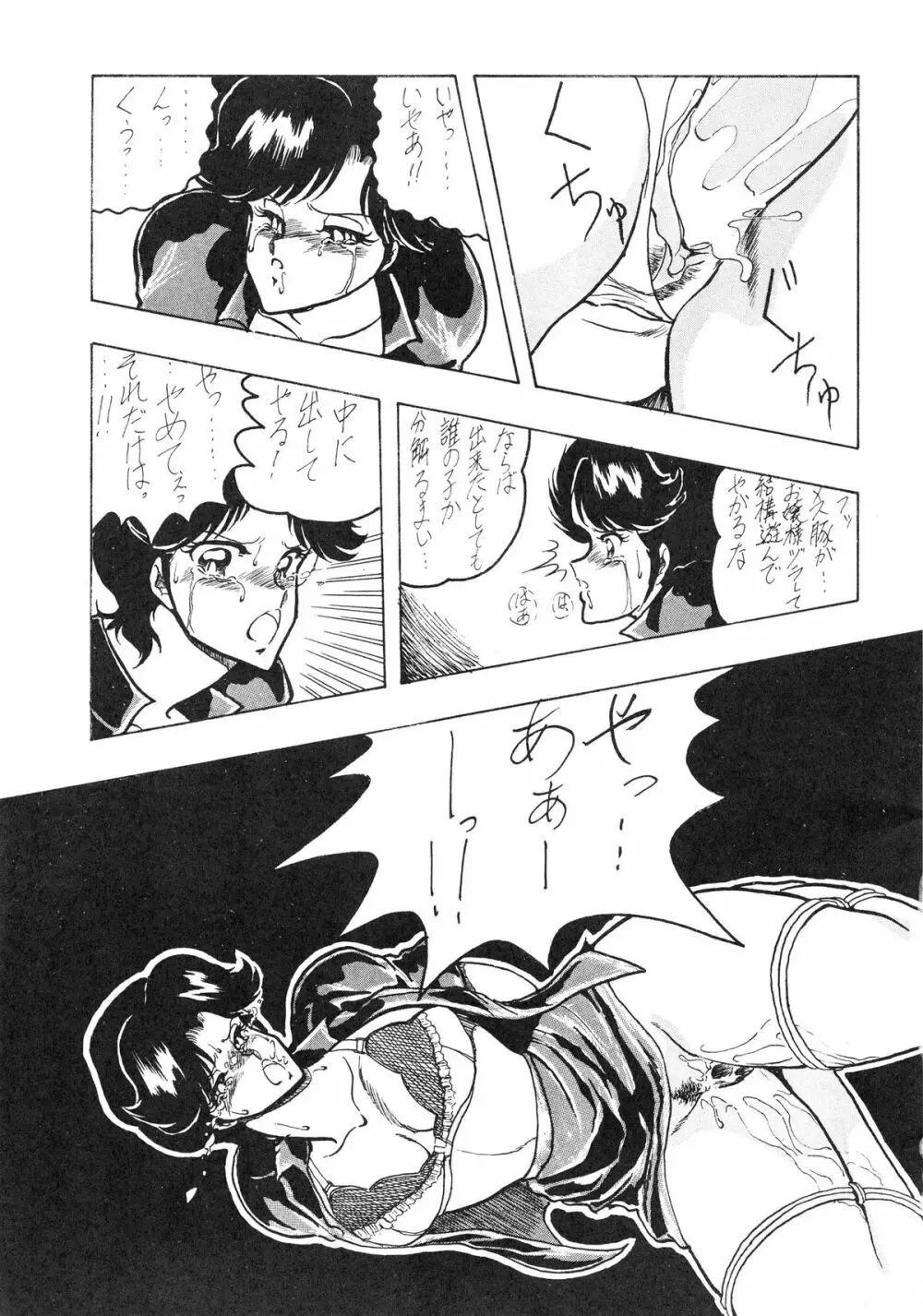 婦人警官面妖本「犯姦輪Ⅱ」 - page38