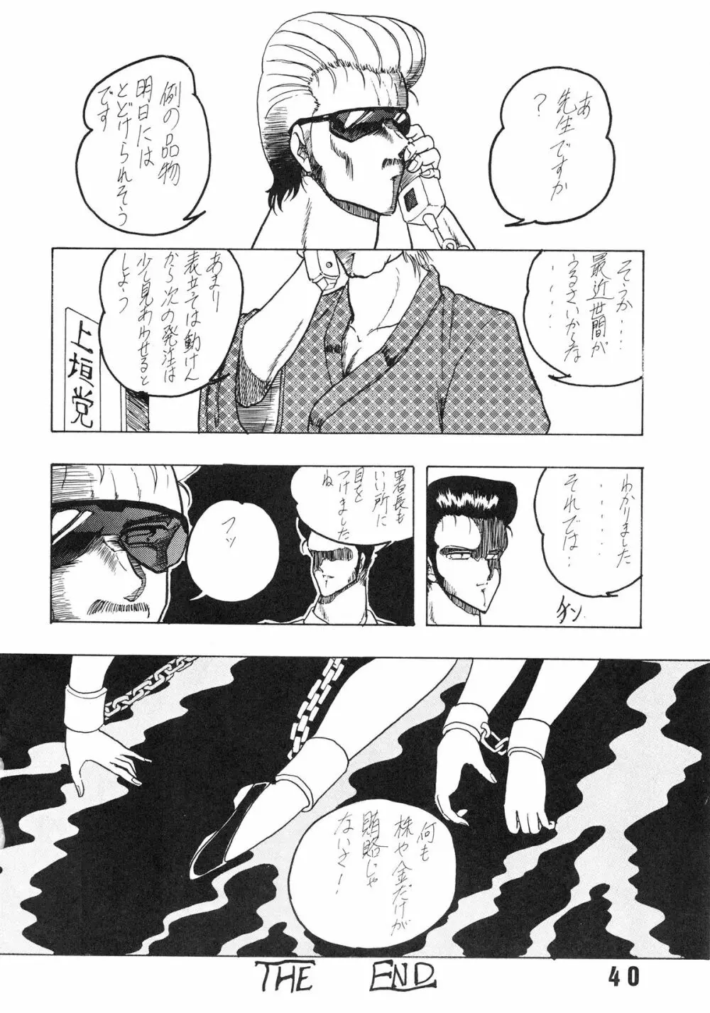 婦人警官面妖本「犯姦輪Ⅱ」 - page43