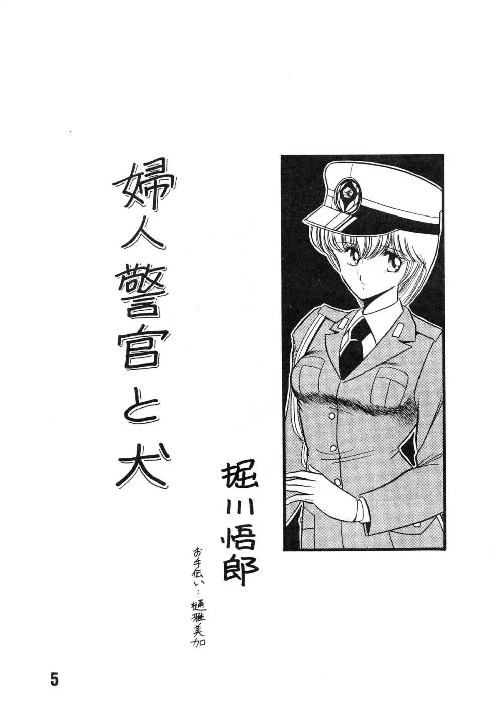 婦人警官面妖本「犯姦輪Ⅱ」 - page7